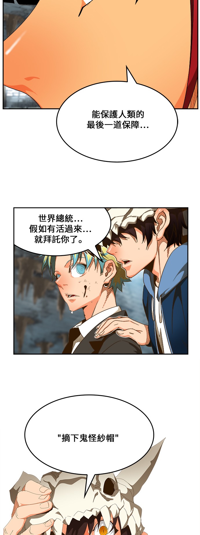 《高校之神》漫画最新章节第444话免费下拉式在线观看章节第【78】张图片