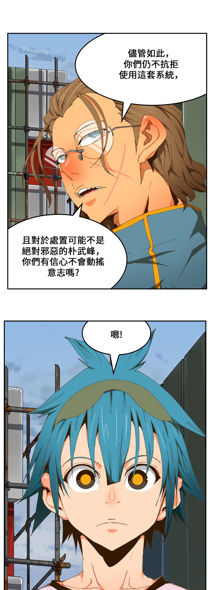 《高校之神》漫画最新章节第424话免费下拉式在线观看章节第【44】张图片