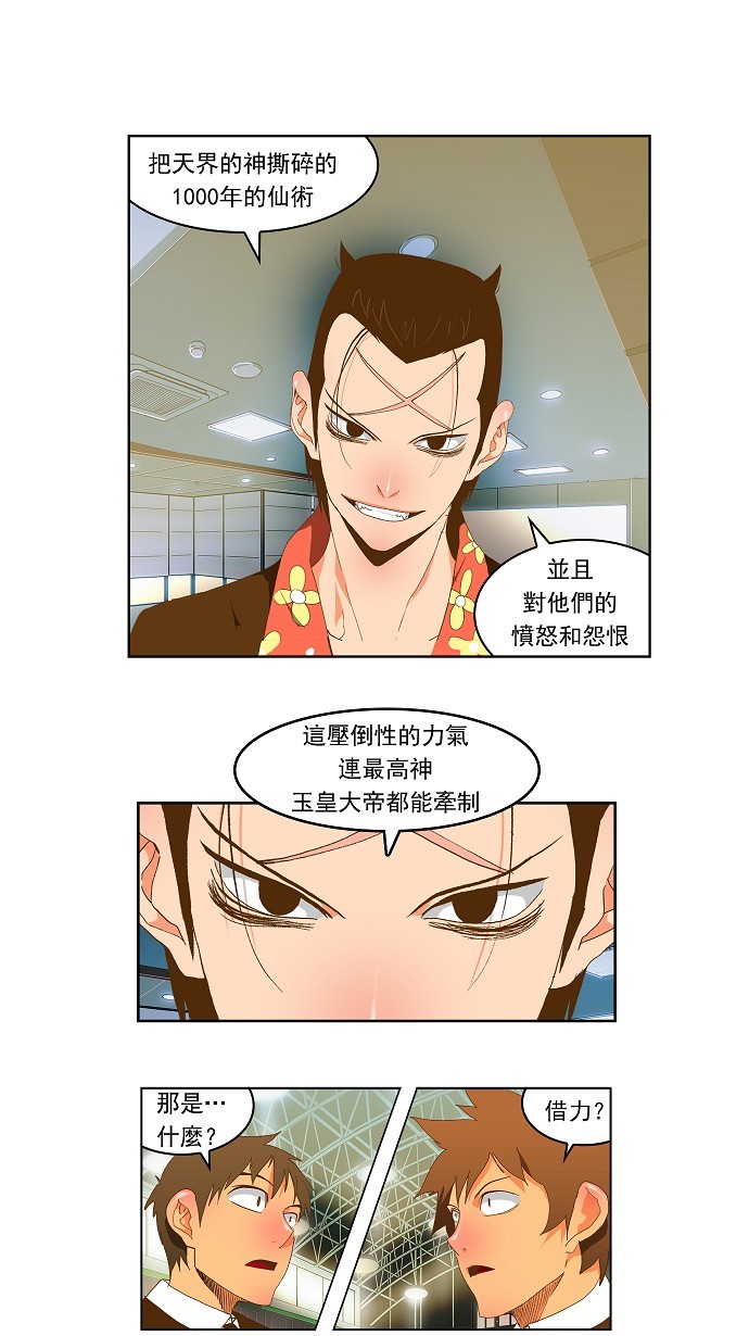 《高校之神》漫画最新章节第85话免费下拉式在线观看章节第【12】张图片