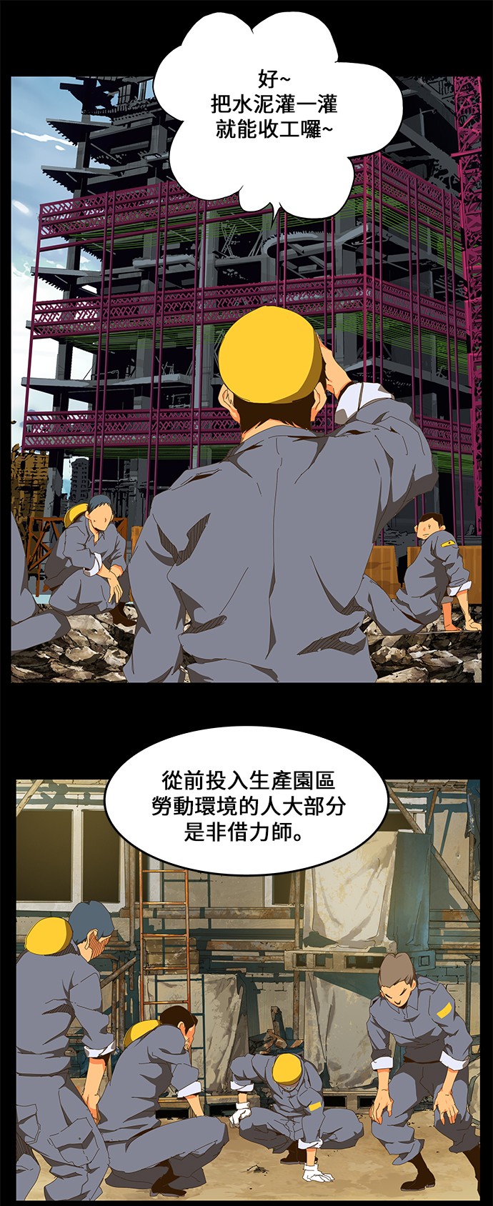 《高校之神》漫画最新章节第419话免费下拉式在线观看章节第【32】张图片