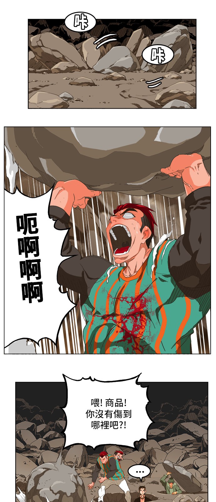 《高校之神》漫画最新章节第255话免费下拉式在线观看章节第【42】张图片