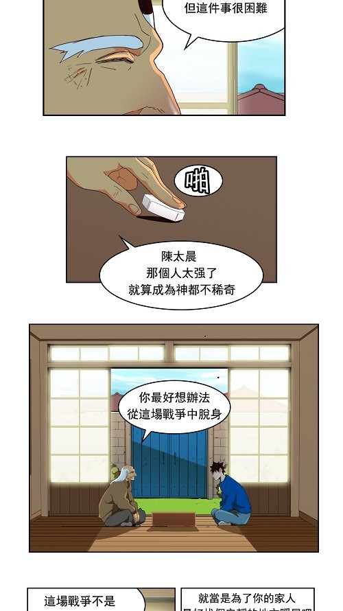 《高校之神》漫画最新章节第173话免费下拉式在线观看章节第【19】张图片