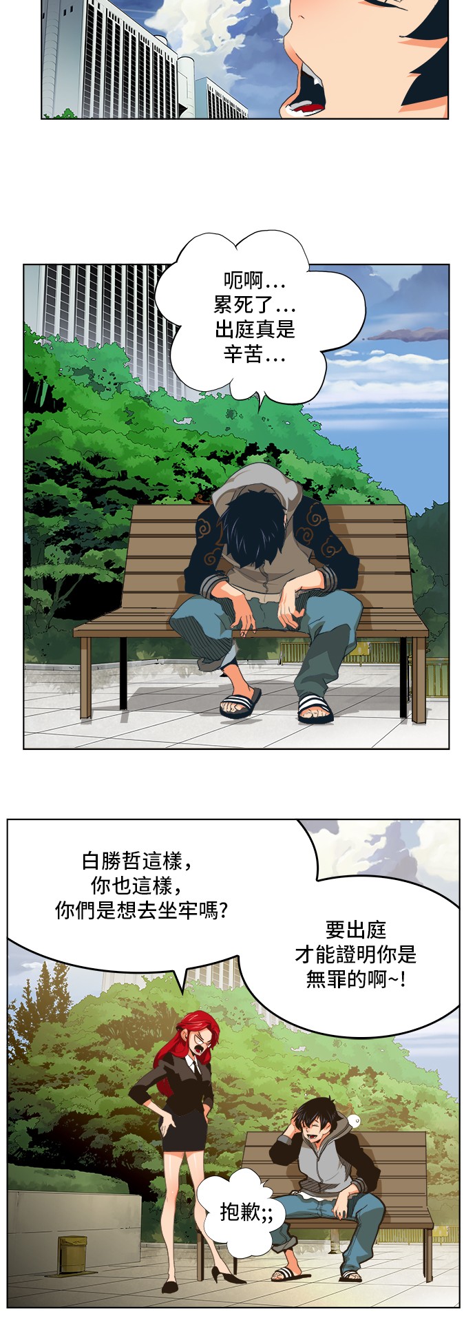 《高校之神》漫画最新章节第321话免费下拉式在线观看章节第【5】张图片