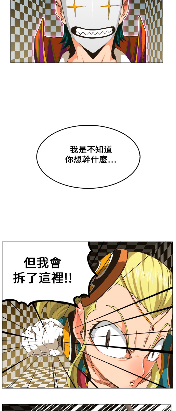 《高校之神》漫画最新章节第253话免费下拉式在线观看章节第【5】张图片