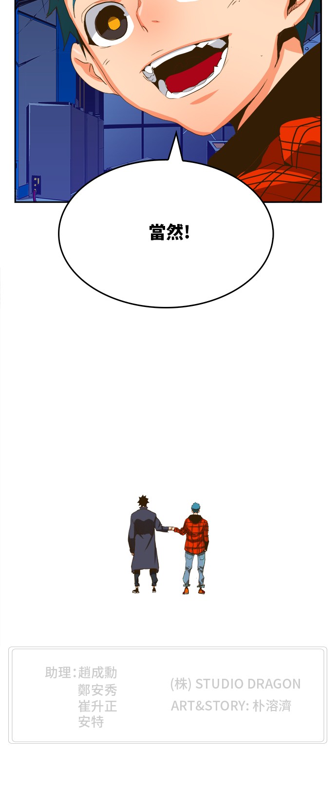 《高校之神》漫画最新章节第389话免费下拉式在线观看章节第【62】张图片