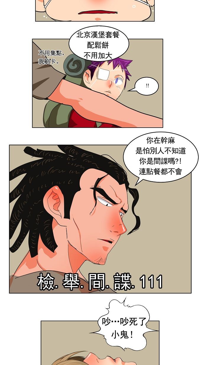 《高校之神》漫画最新章节第171话免费下拉式在线观看章节第【50】张图片