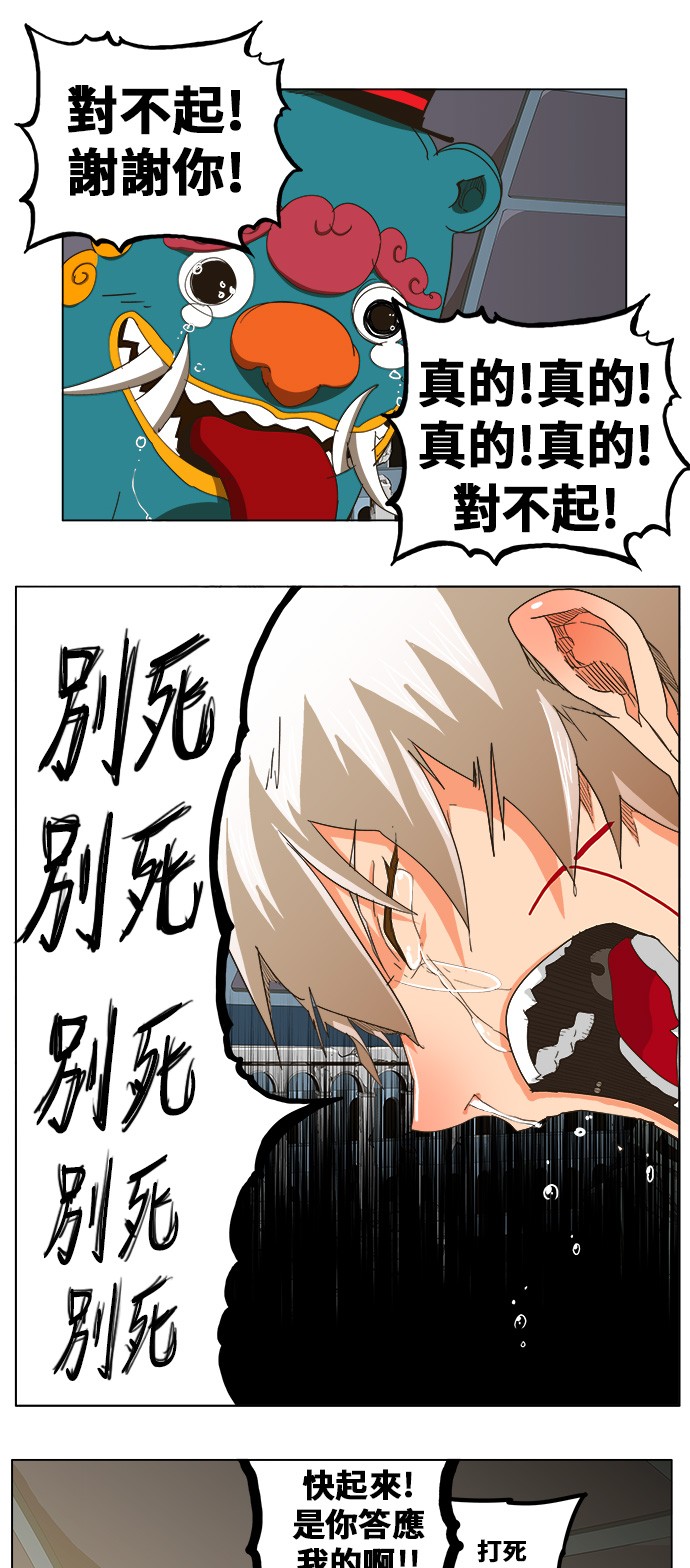 《高校之神》漫画最新章节第251话免费下拉式在线观看章节第【24】张图片