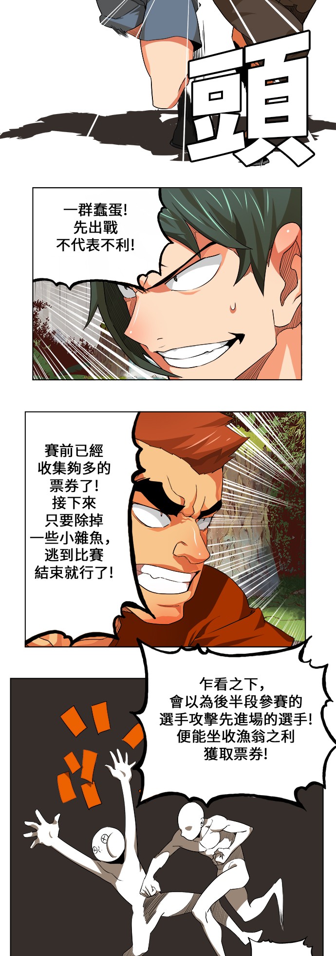 《高校之神》漫画最新章节第323话免费下拉式在线观看章节第【30】张图片