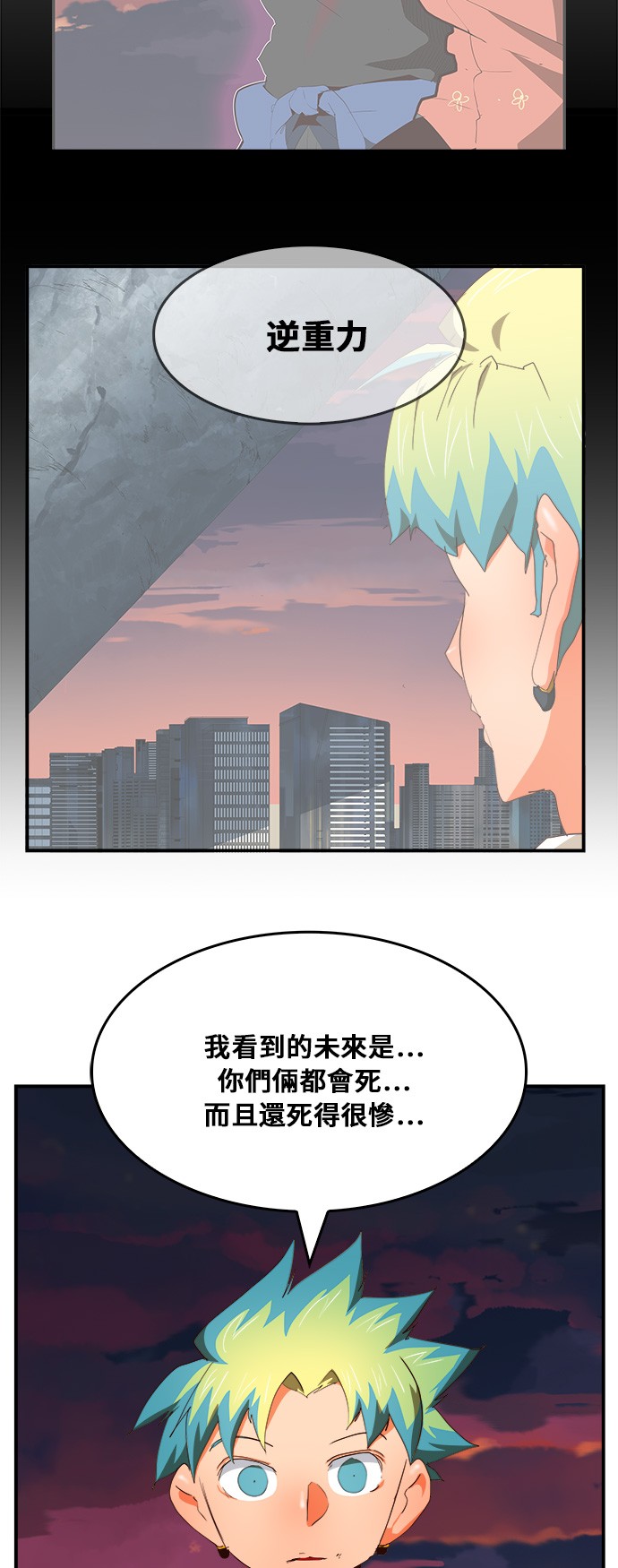 《高校之神》漫画最新章节第379话免费下拉式在线观看章节第【69】张图片