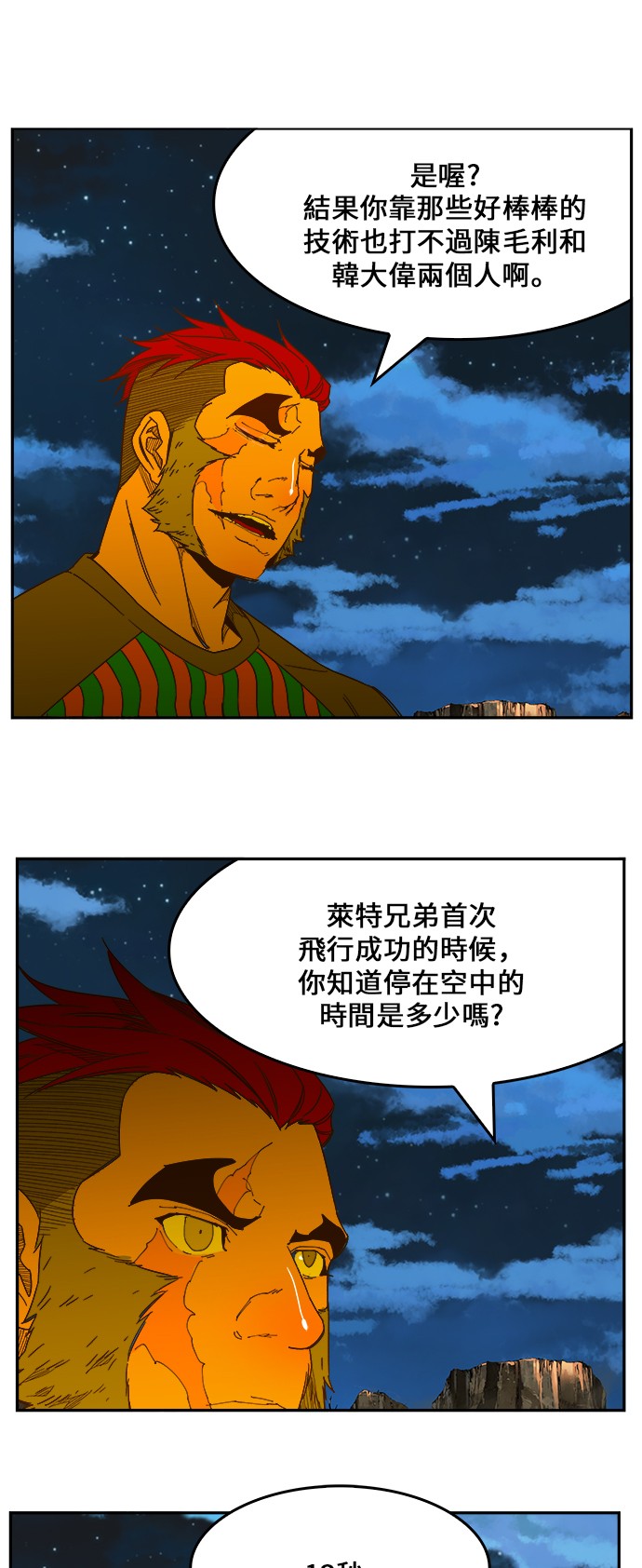 《高校之神》漫画最新章节第422话免费下拉式在线观看章节第【59】张图片