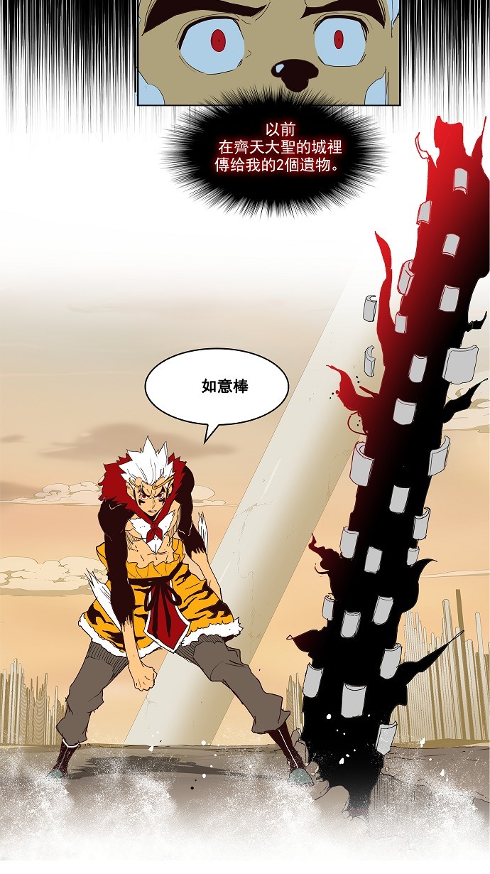 《高校之神》漫画最新章节第148话免费下拉式在线观看章节第【29】张图片