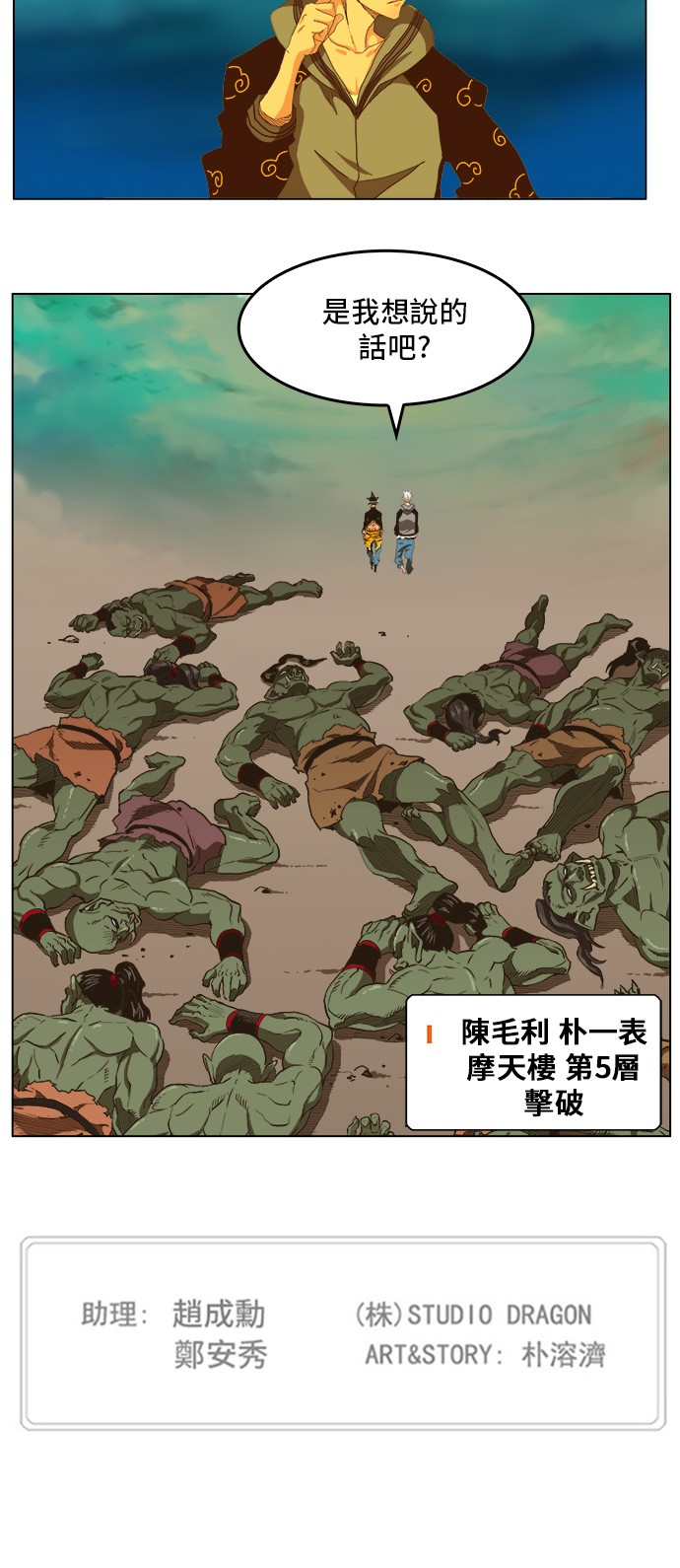 《高校之神》漫画最新章节第263话免费下拉式在线观看章节第【46】张图片