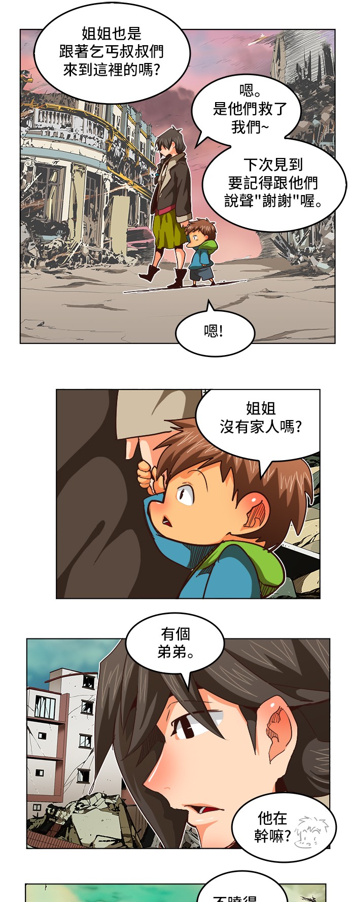 《高校之神》漫画最新章节第284话免费下拉式在线观看章节第【11】张图片