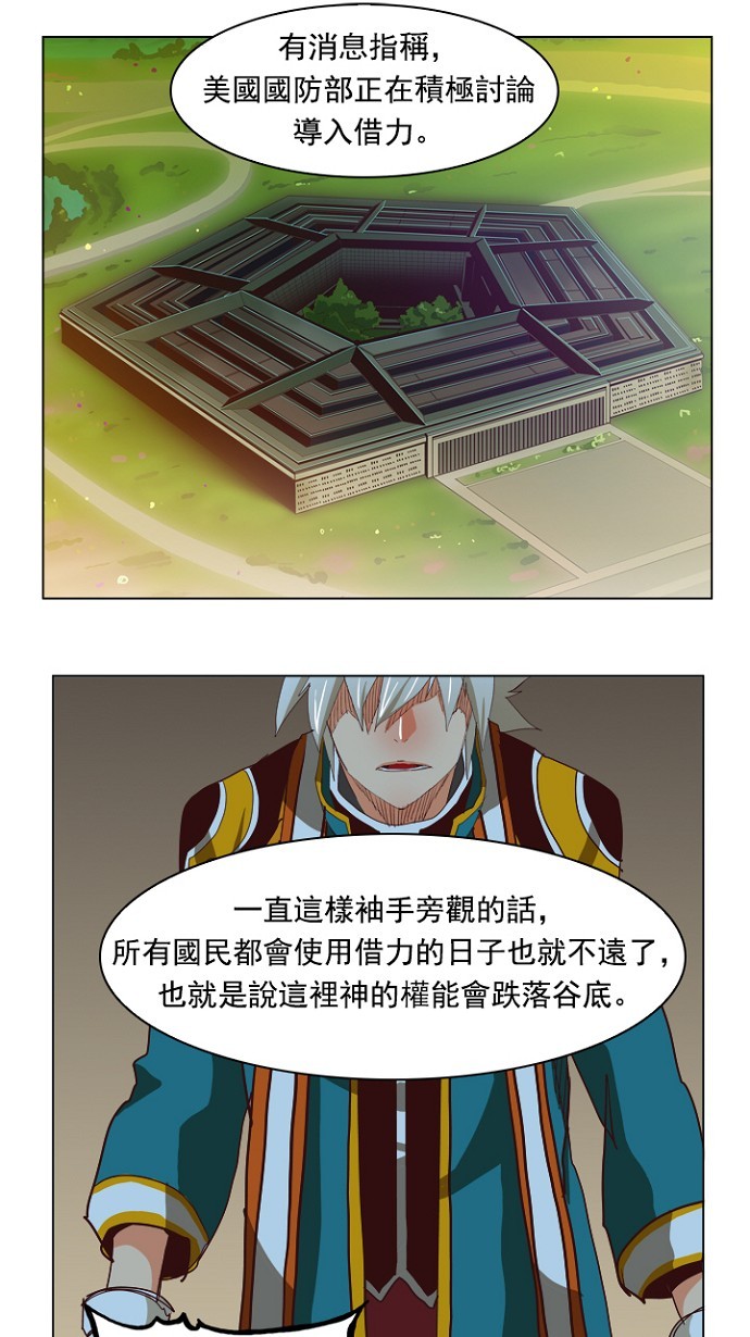 《高校之神》漫画最新章节第211话免费下拉式在线观看章节第【31】张图片