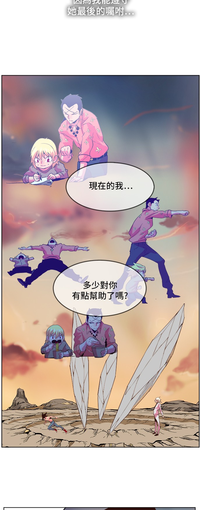 《高校之神》漫画最新章节第298话免费下拉式在线观看章节第【30】张图片
