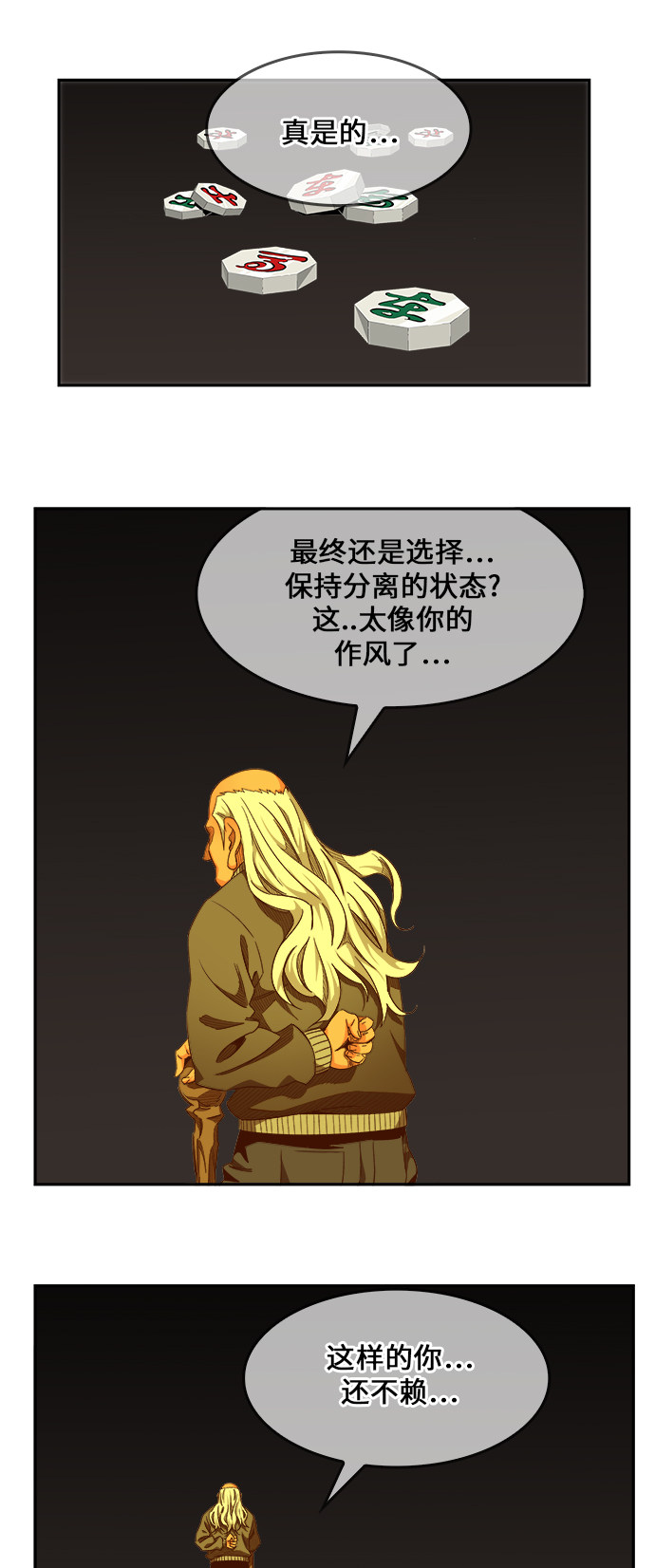 《高校之神》漫画最新章节第462话免费下拉式在线观看章节第【89】张图片