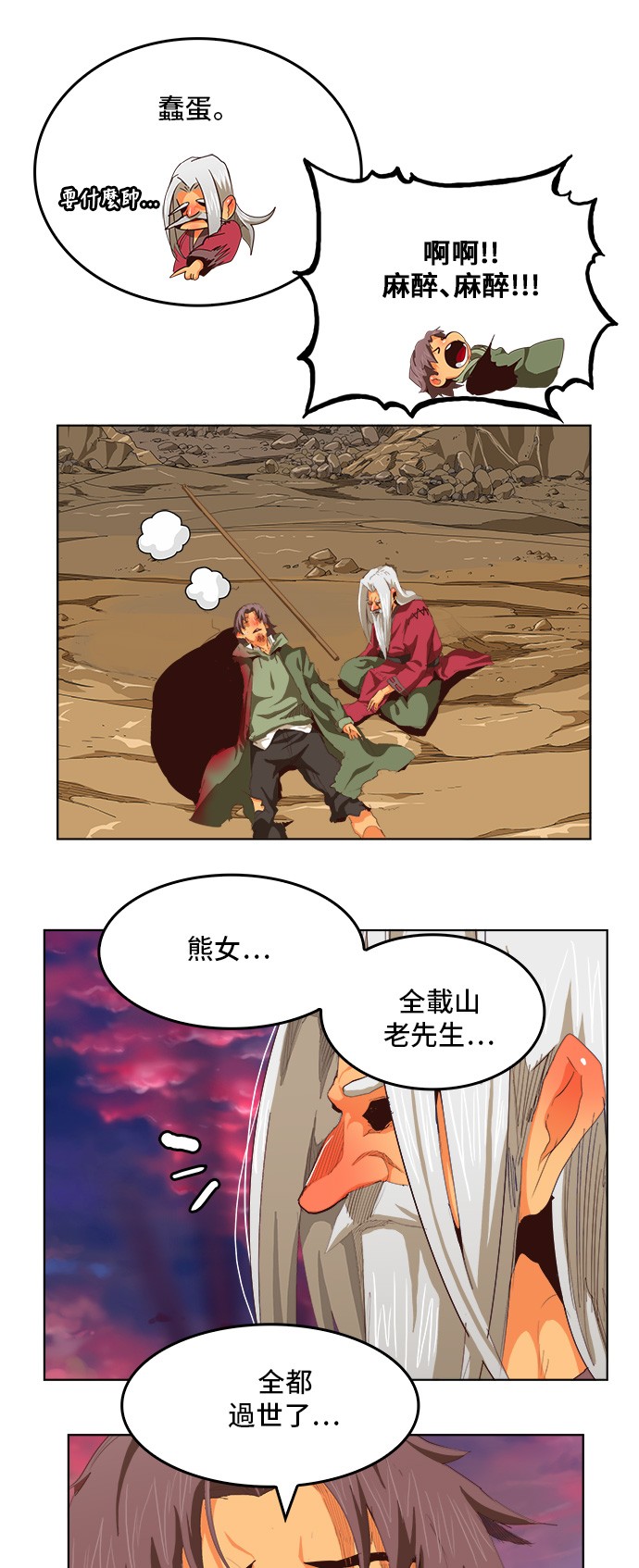 《高校之神》漫画最新章节第281话免费下拉式在线观看章节第【23】张图片