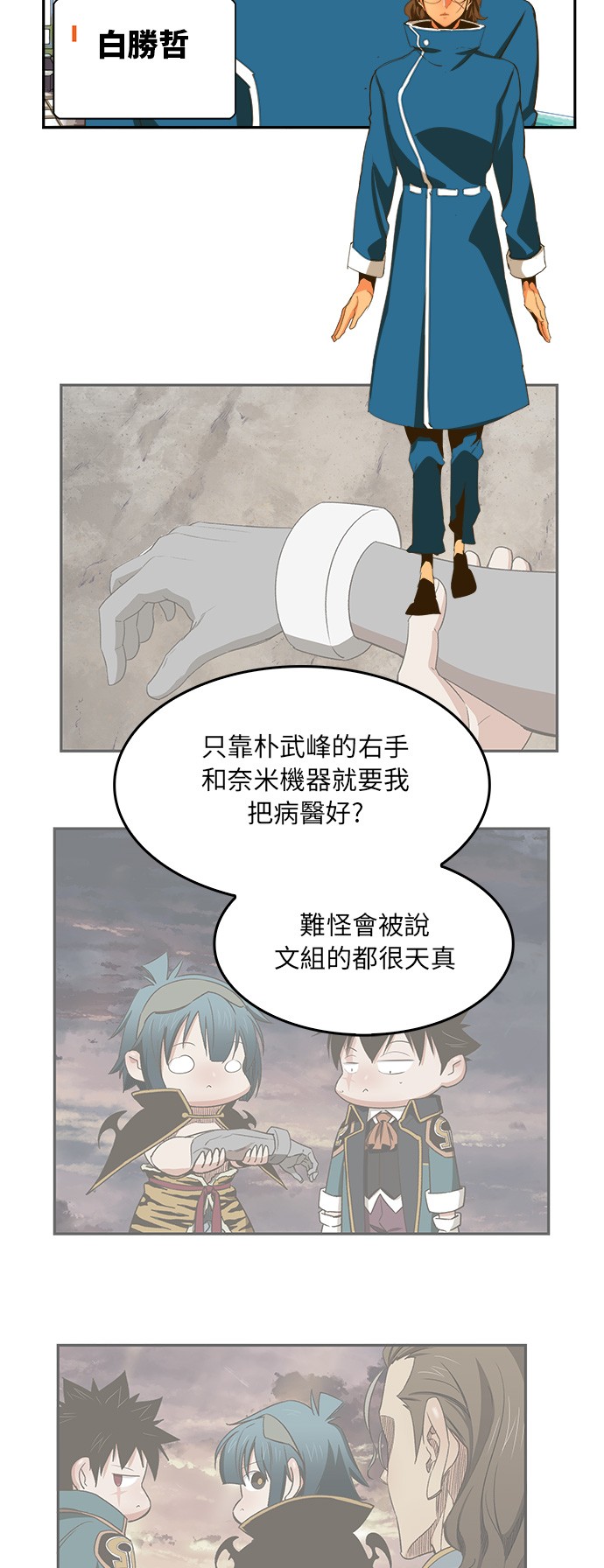 《高校之神》漫画最新章节第387话免费下拉式在线观看章节第【41】张图片