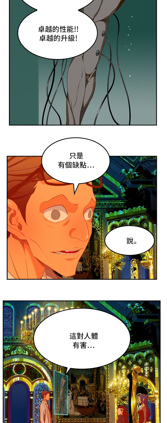 《高校之神》漫画最新章节第389话免费下拉式在线观看章节第【30】张图片