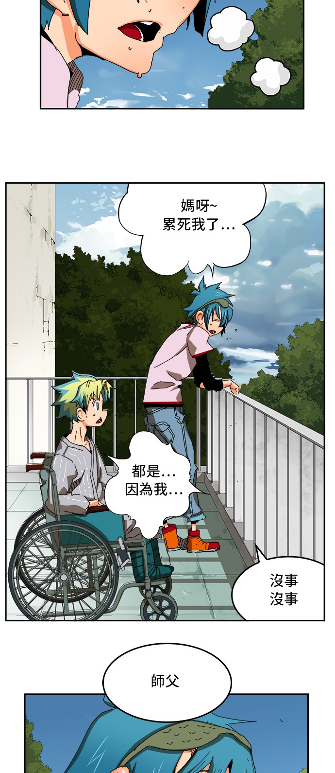 《高校之神》漫画最新章节第355话免费下拉式在线观看章节第【49】张图片