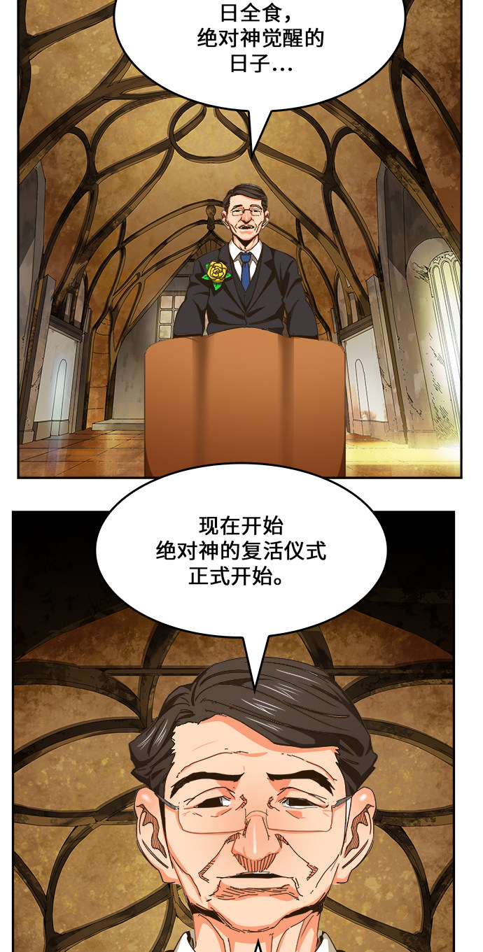 《高校之神》漫画最新章节第466话免费下拉式在线观看章节第【80】张图片