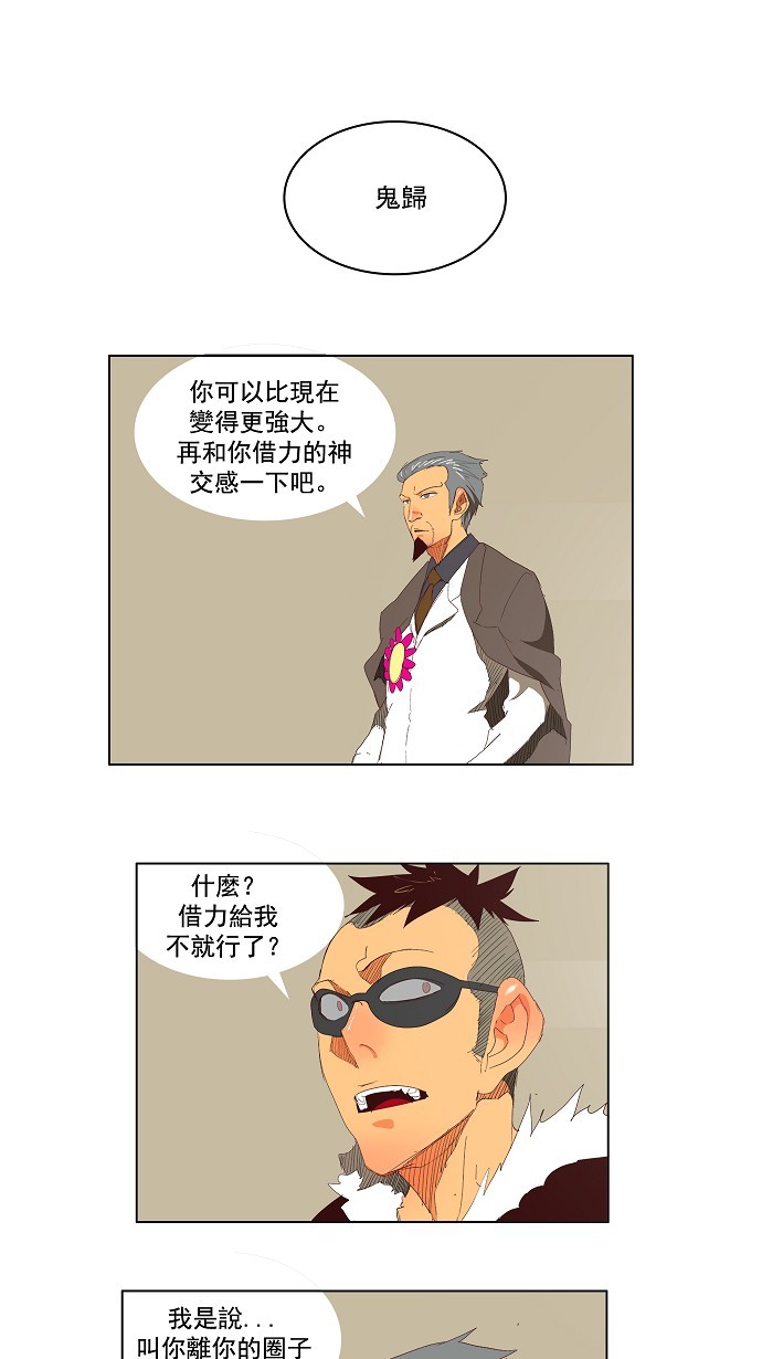 《高校之神》漫画最新章节第145话免费下拉式在线观看章节第【1】张图片