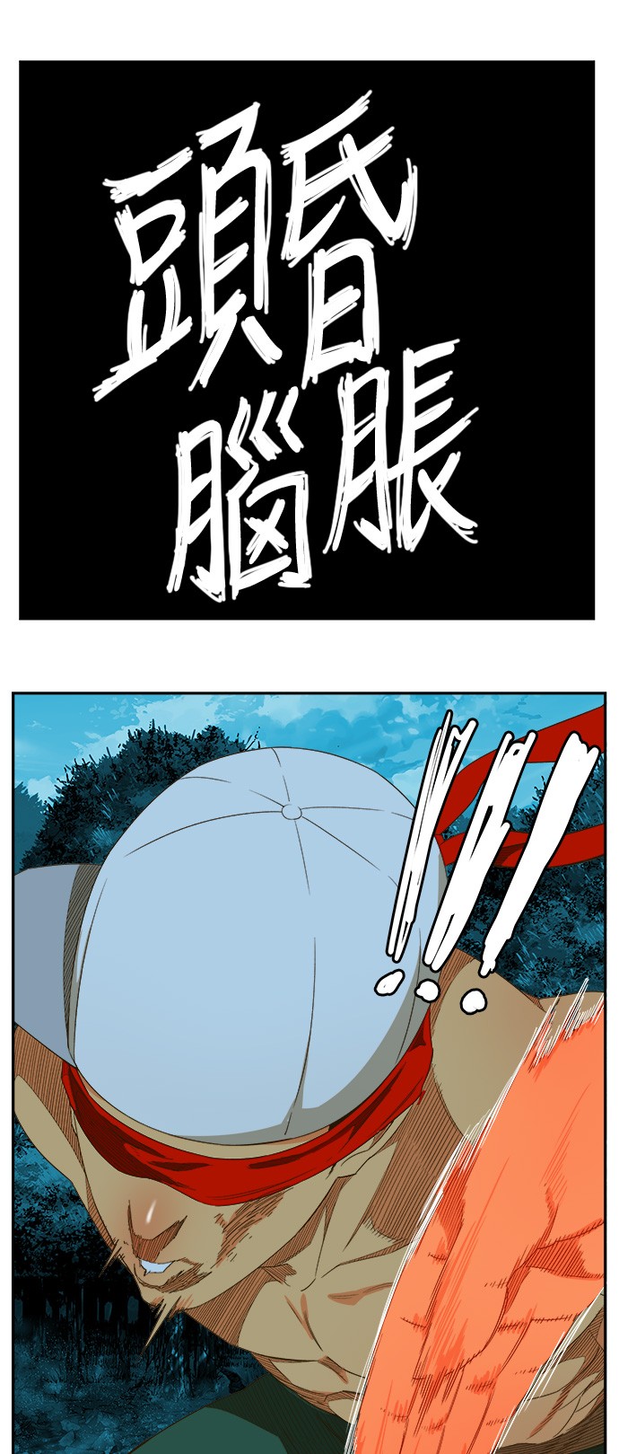 《高校之神》漫画最新章节第407话免费下拉式在线观看章节第【22】张图片