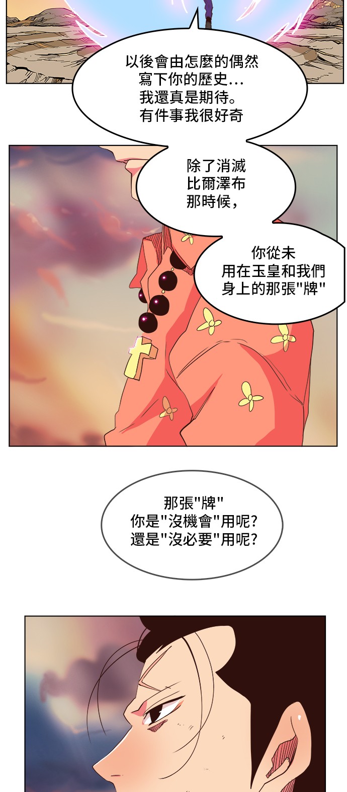 《高校之神》漫画最新章节第302话免费下拉式在线观看章节第【28】张图片