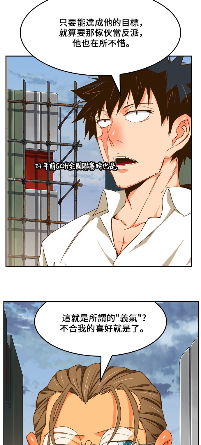 《高校之神》漫画最新章节第424话免费下拉式在线观看章节第【49】张图片