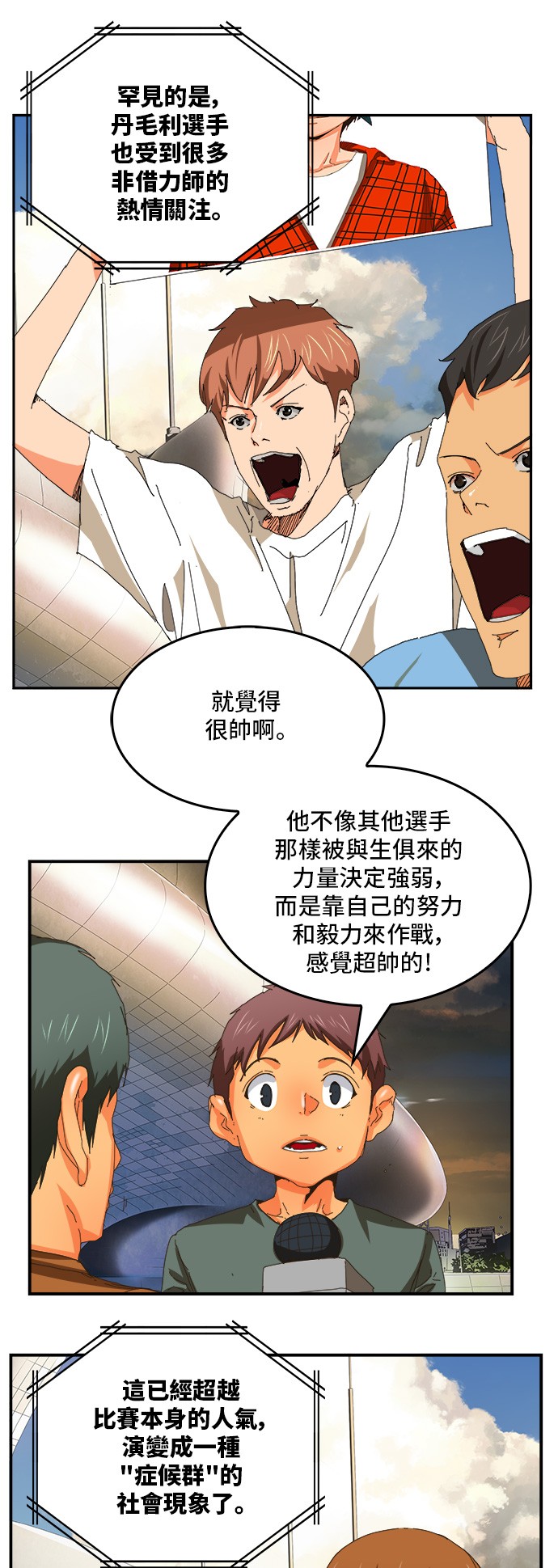 《高校之神》漫画最新章节第366话免费下拉式在线观看章节第【20】张图片