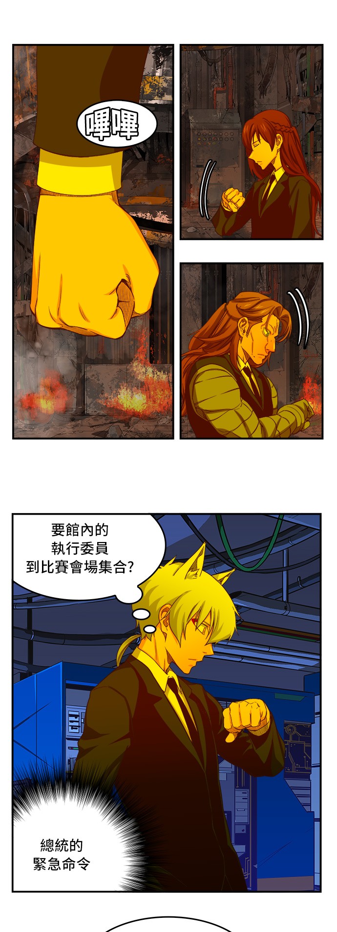 《高校之神》漫画最新章节第368话免费下拉式在线观看章节第【27】张图片