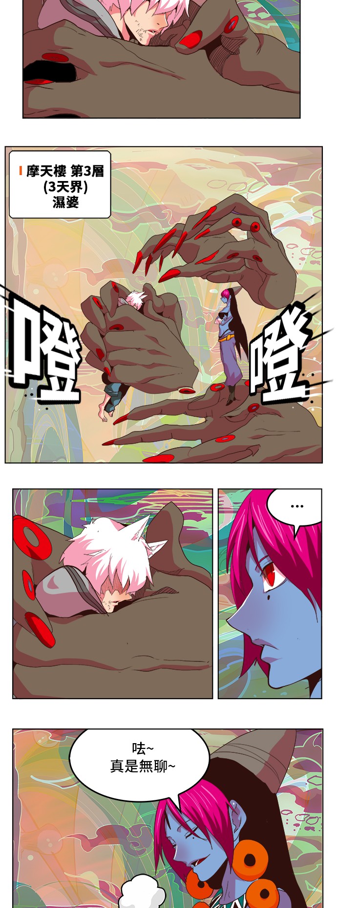 《高校之神》漫画最新章节第299话免费下拉式在线观看章节第【2】张图片