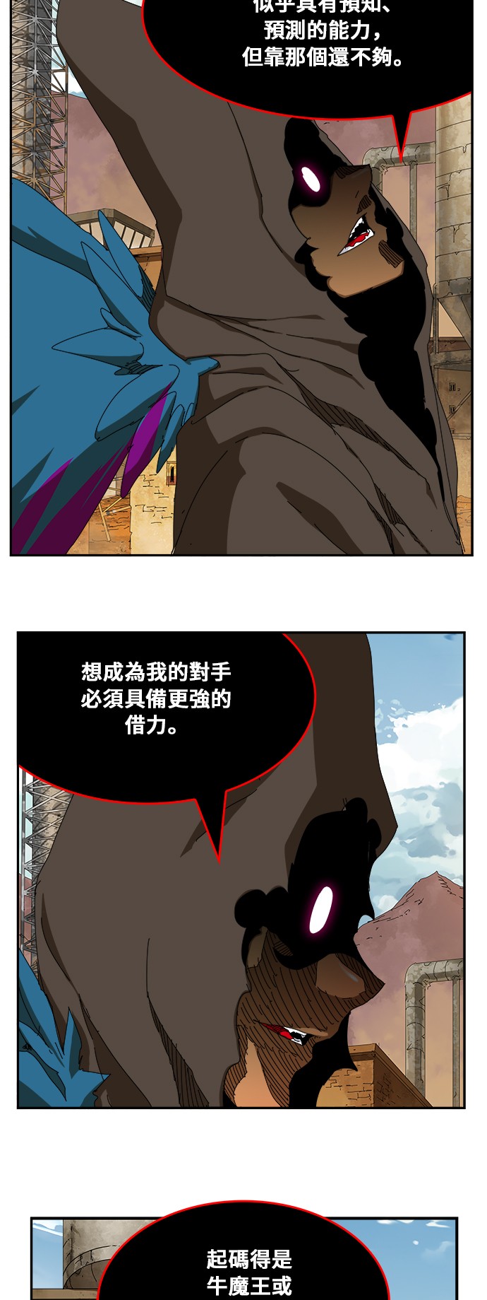 《高校之神》漫画最新章节第351话免费下拉式在线观看章节第【8】张图片