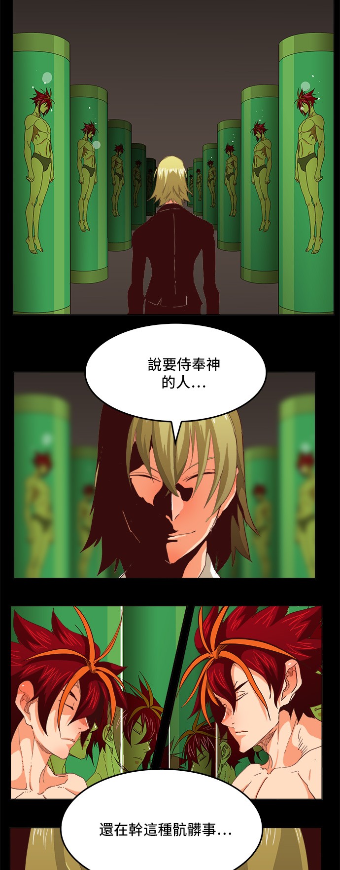 《高校之神》漫画最新章节第270话免费下拉式在线观看章节第【24】张图片