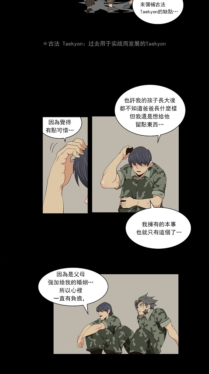 《高校之神》漫画最新章节第58话免费下拉式在线观看章节第【7】张图片