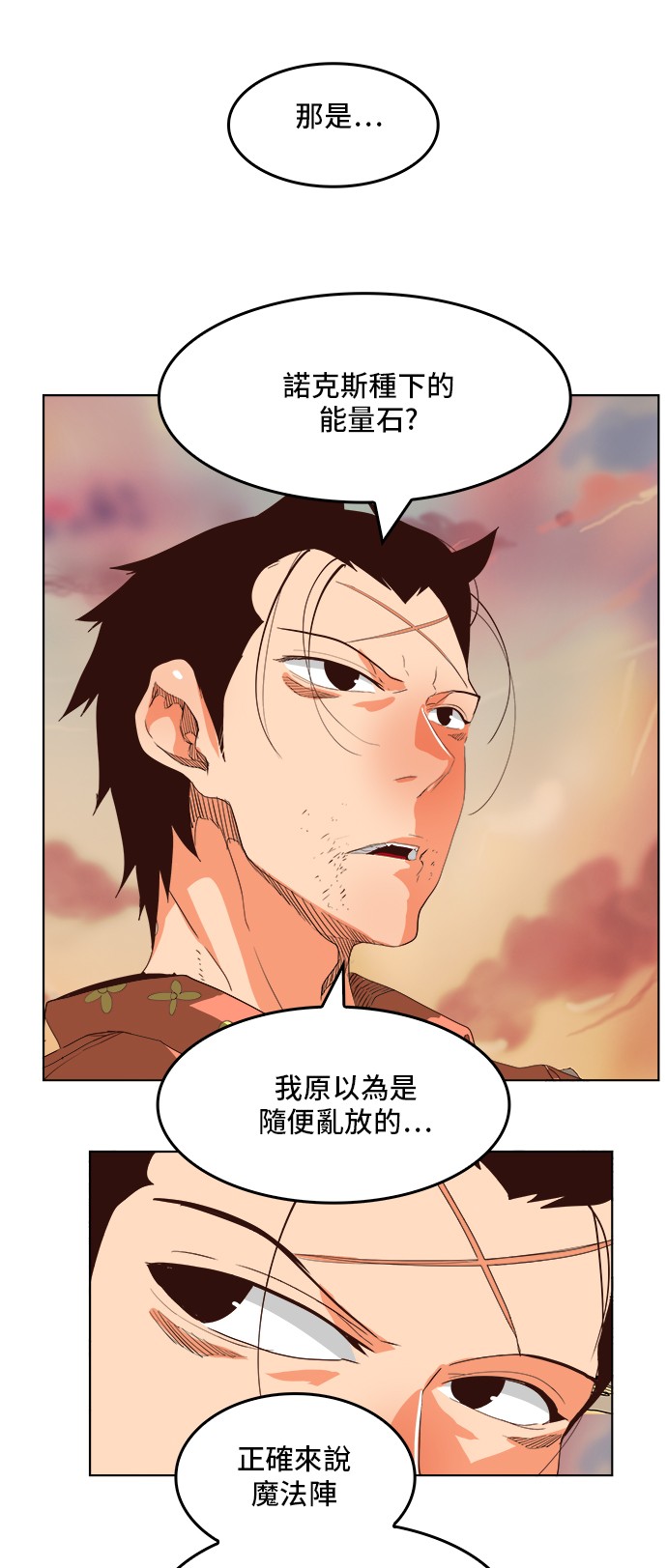 《高校之神》漫画最新章节第296话免费下拉式在线观看章节第【17】张图片