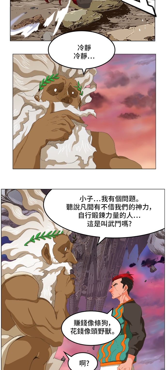 《高校之神》漫画最新章节第273话免费下拉式在线观看章节第【29】张图片