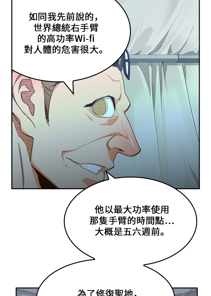 《高校之神》漫画最新章节第428话免费下拉式在线观看章节第【75】张图片