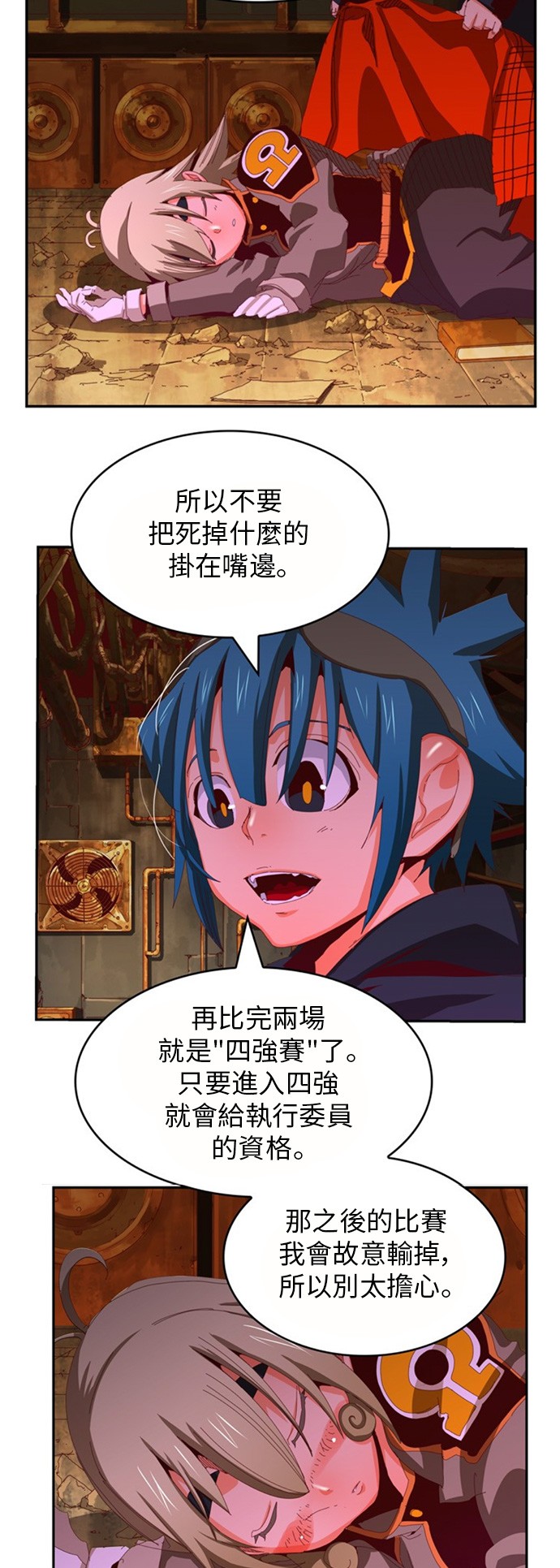 《高校之神》漫画最新章节第365话免费下拉式在线观看章节第【16】张图片