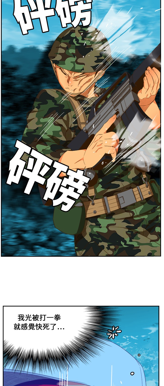 《高校之神》漫画最新章节第407话免费下拉式在线观看章节第【25】张图片