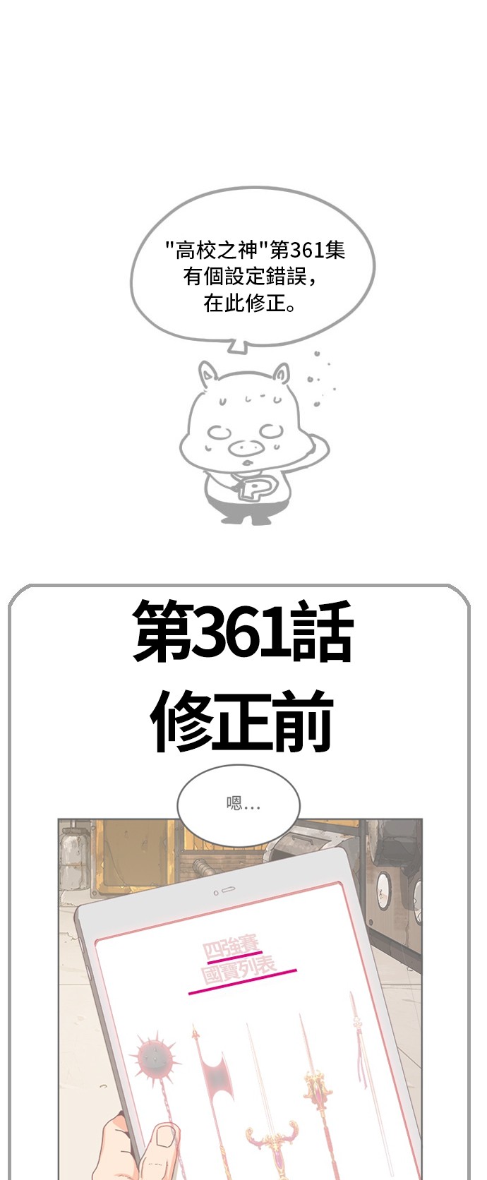 《高校之神》漫画最新章节第364话免费下拉式在线观看章节第【52】张图片