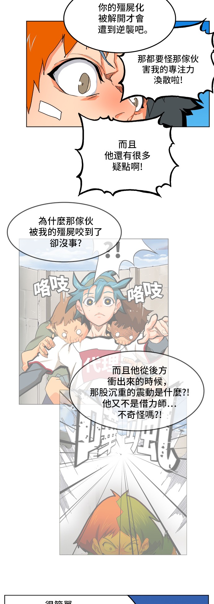 《高校之神》漫画最新章节第315话免费下拉式在线观看章节第【31】张图片