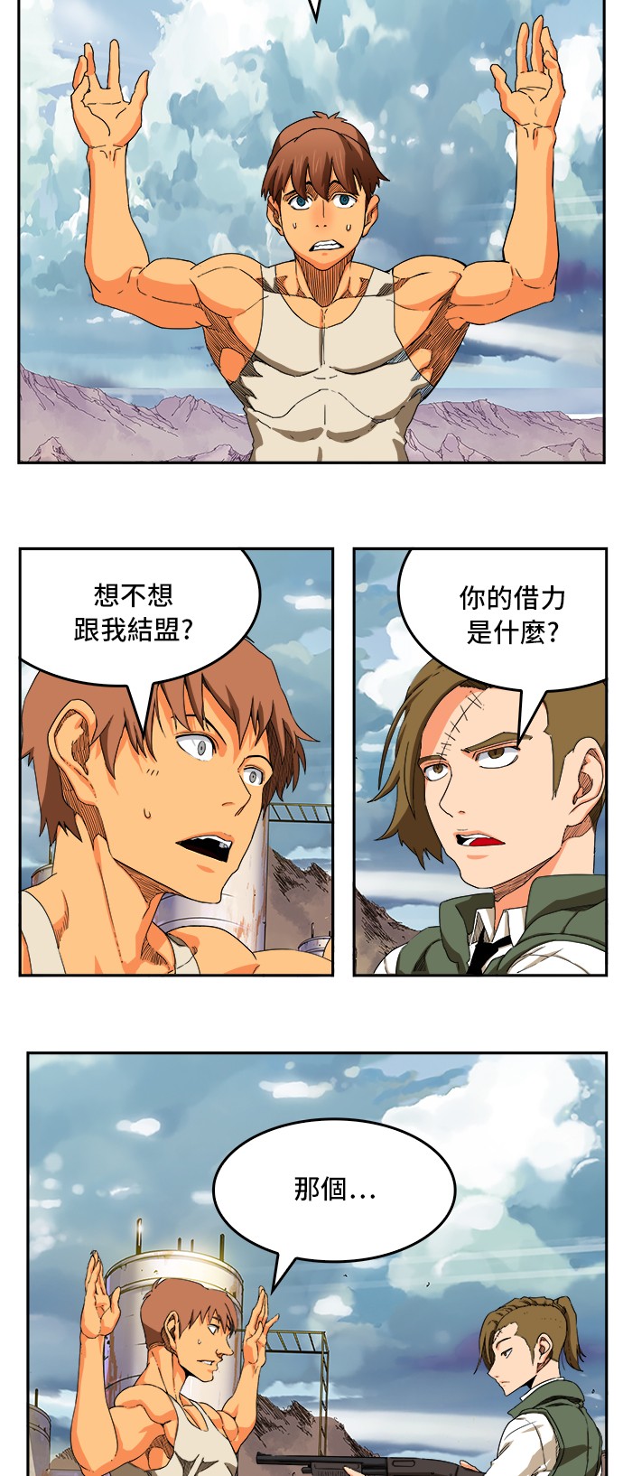 《高校之神》漫画最新章节第348话免费下拉式在线观看章节第【3】张图片