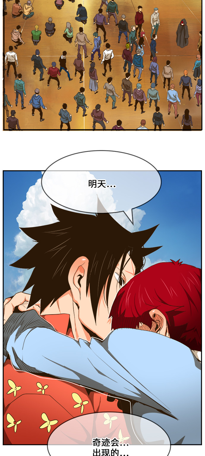 《高校之神》漫画最新章节第466话免费下拉式在线观看章节第【92】张图片