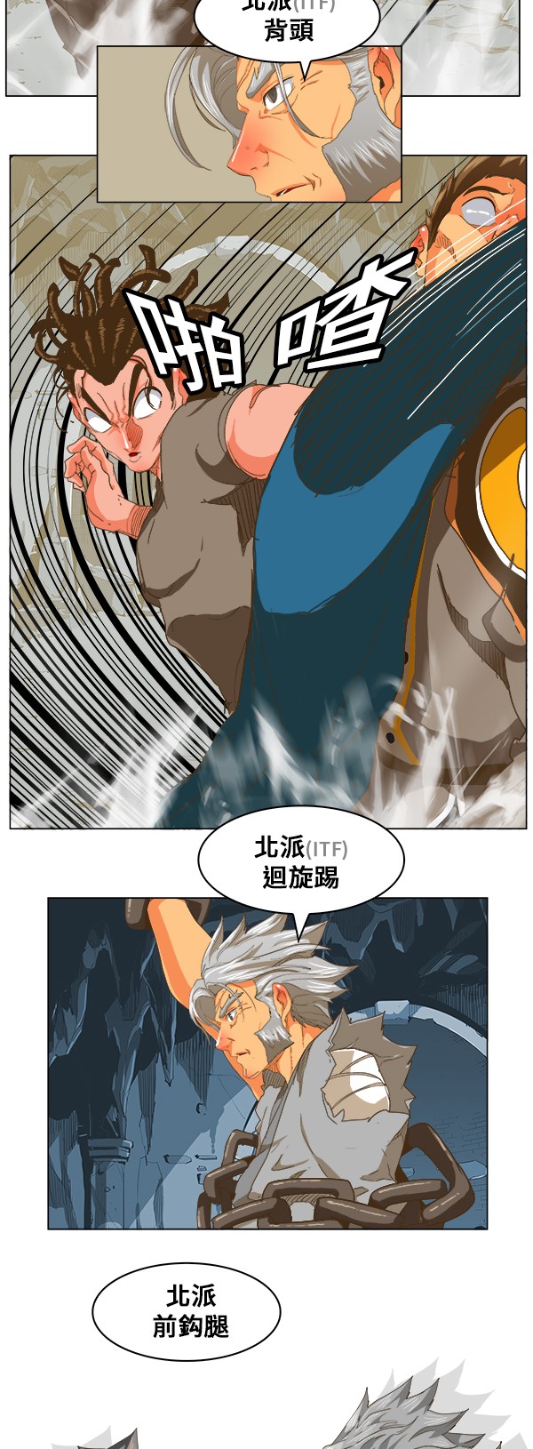 《高校之神》漫画最新章节第246话免费下拉式在线观看章节第【10】张图片