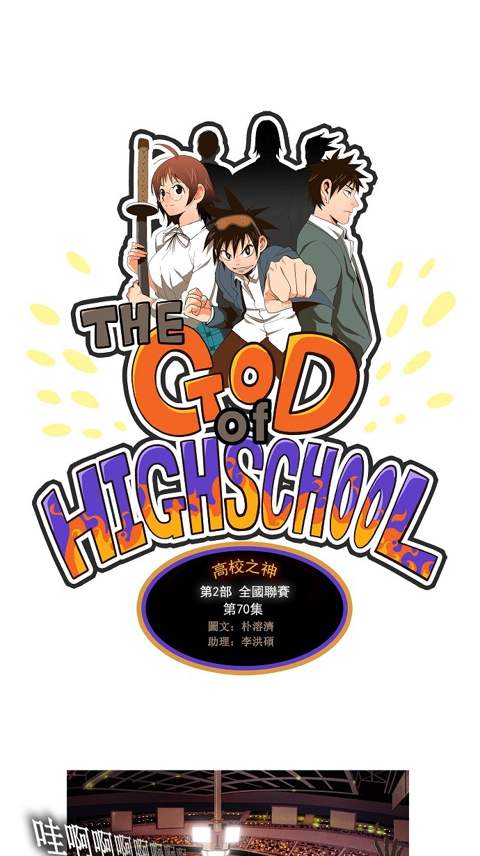 《高校之神》漫画最新章节第70话免费下拉式在线观看章节第【5】张图片