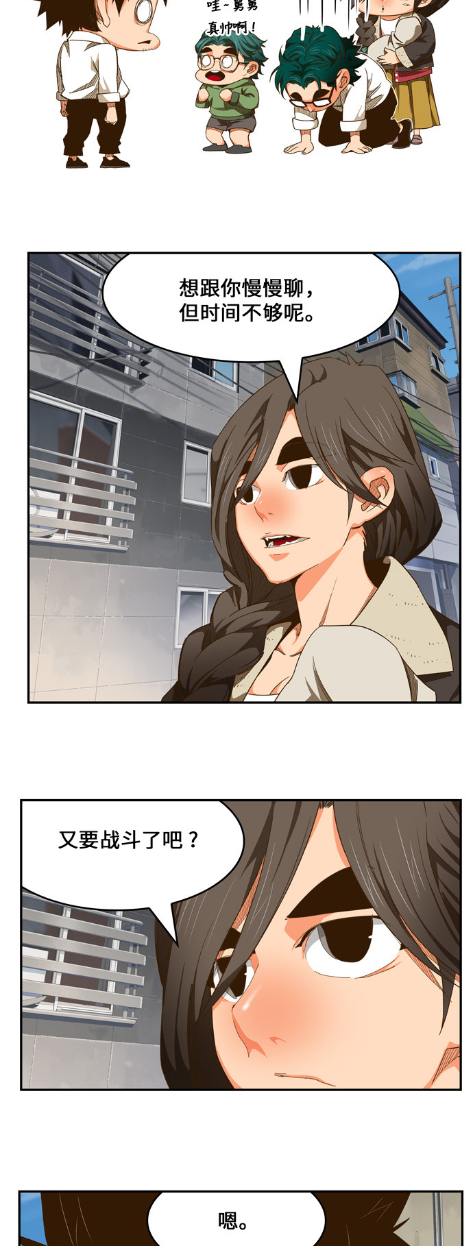 《高校之神》漫画最新章节第440话免费下拉式在线观看章节第【36】张图片