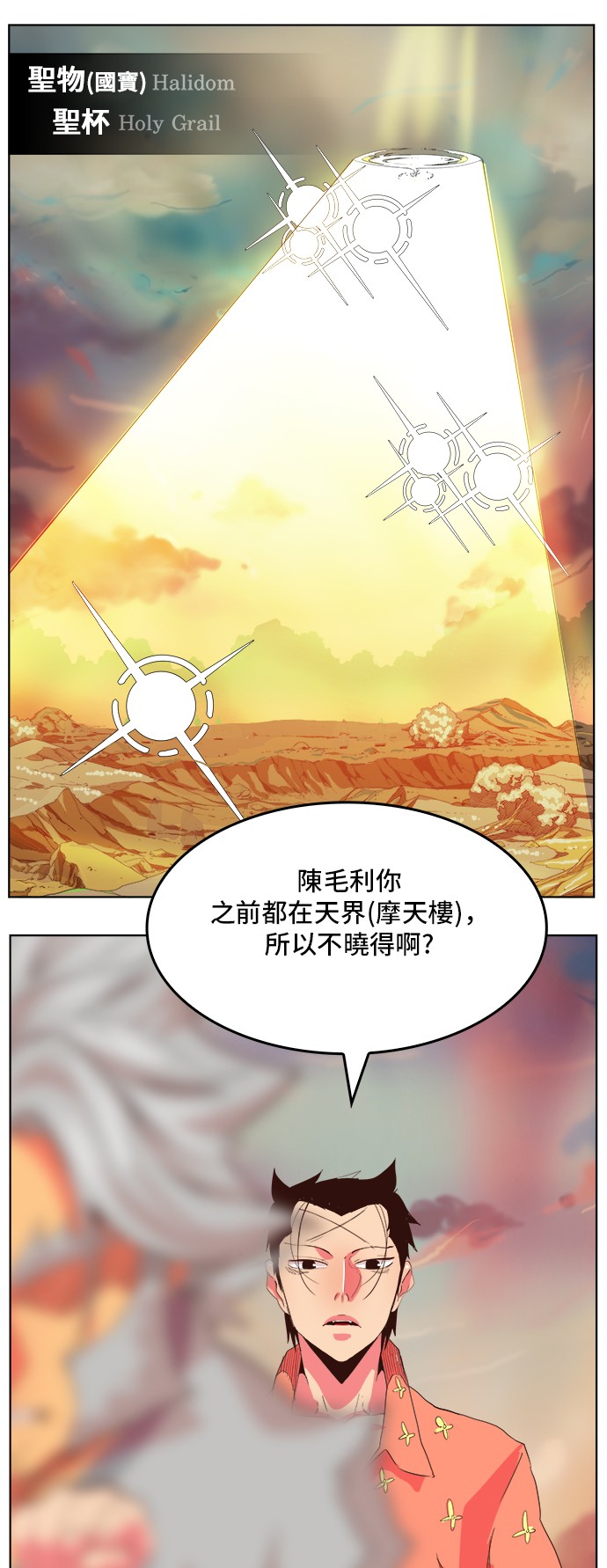 《高校之神》漫画最新章节第304话免费下拉式在线观看章节第【27】张图片