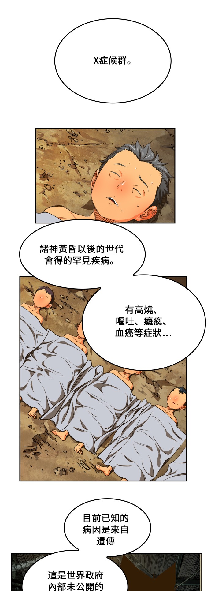 《高校之神》漫画最新章节第385话免费下拉式在线观看章节第【1】张图片