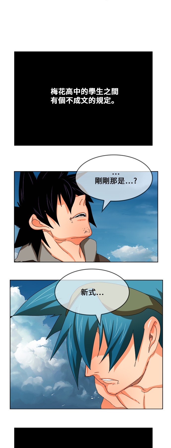 《高校之神》漫画最新章节第332话免费下拉式在线观看章节第【54】张图片